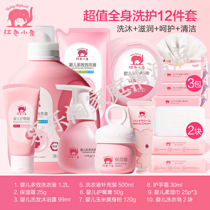 Baby elephant 红色小象 宝宝洗护套装 11件套