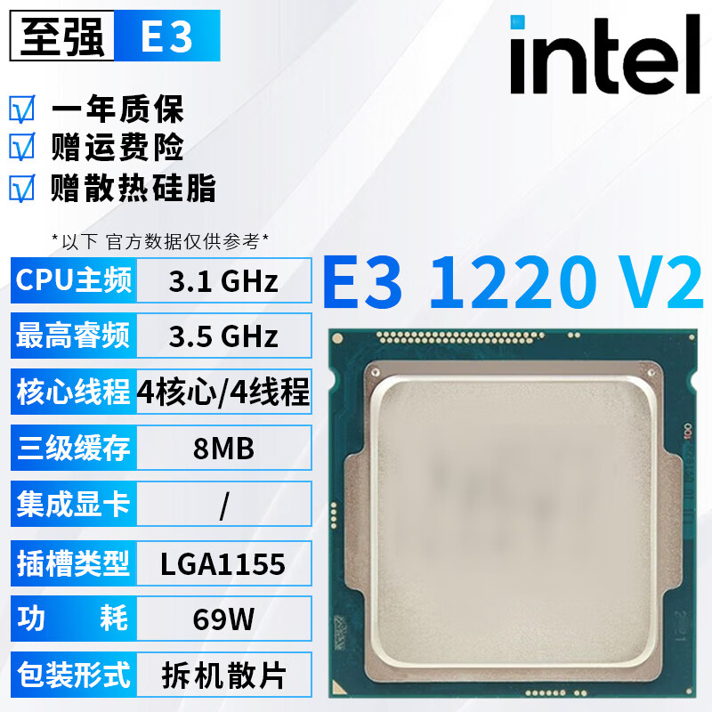 英特尔至强xeno E31230 V2 1231 V3 1230 V3 1240 1271 V3双核/四核 xeon e3 1220 v2