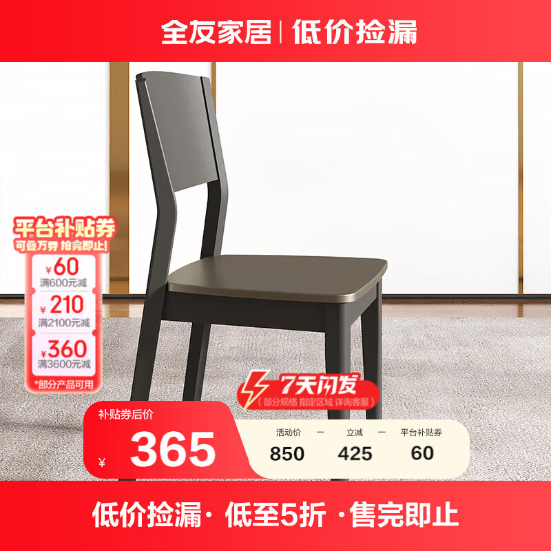 全友670129 670129餐椅C(1包2把）（单卖）