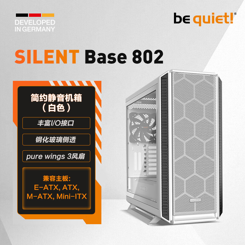BE QUIET LISTAN GMBH德商德静界 Silent Base 802 系列 台式机电脑 全塔机箱 预载140mm静音风扇 Silent Base 802白色