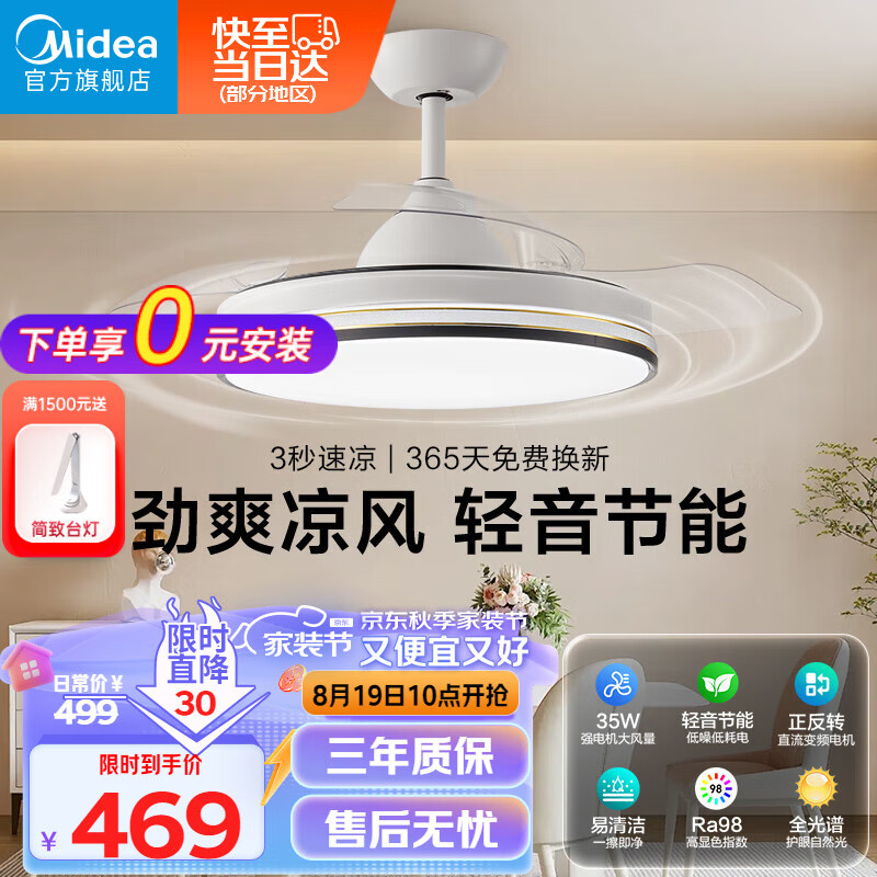 美的（Midea）风扇灯餐厅灯吊扇灯客厅卧室隐形led吊灯简约语音遥控电扇灯具 语音款36寸/24W全光谱/三色