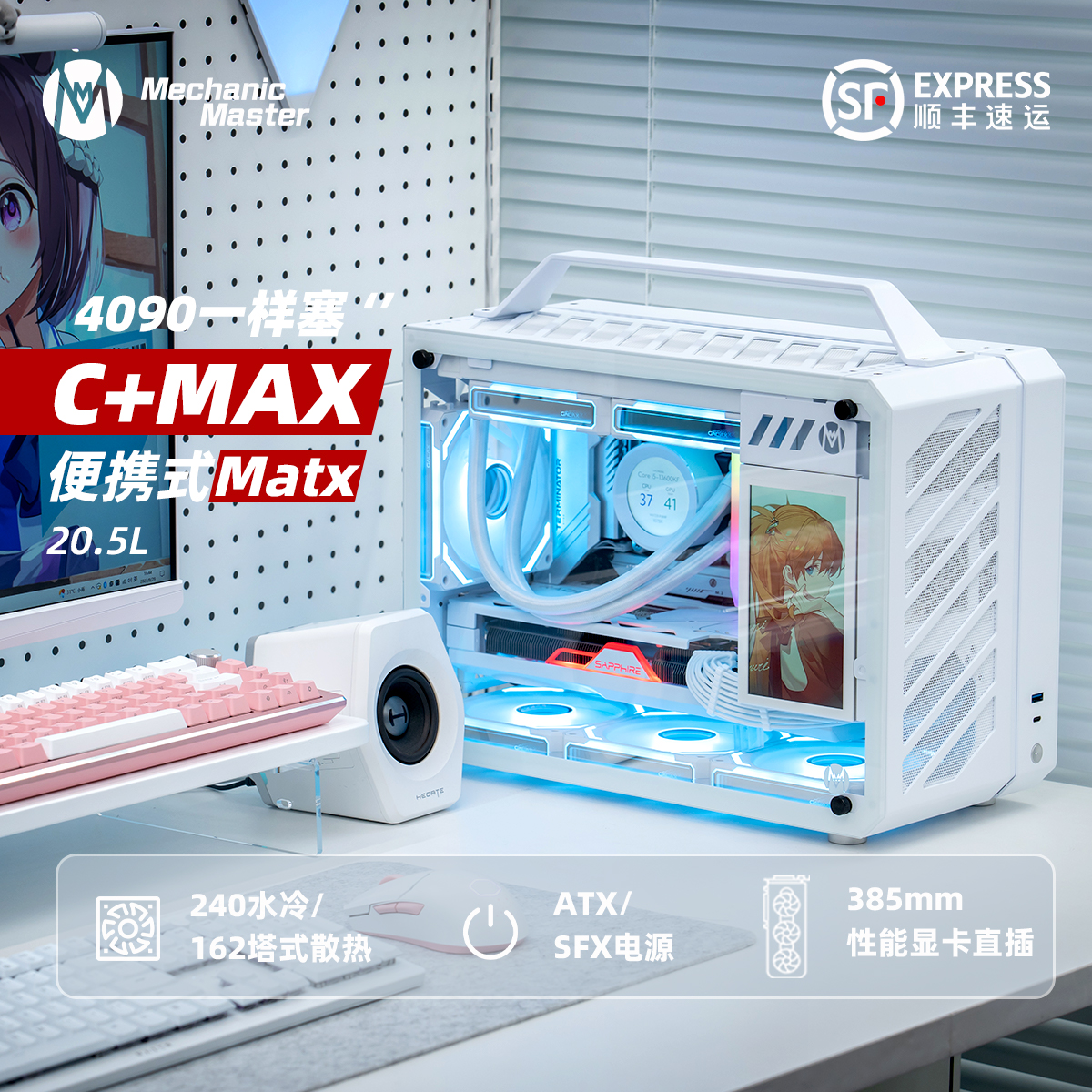 机械大师 CMax便携手提MATX紧凑型240水冷电竞迷你台式电脑铝机箱