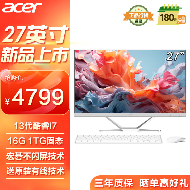 宏碁（acer）非凡GO 2024款 一体台式机电脑 27英寸（13代i7-13620H 16G 1TG）不闪屏 办公 SQA27 