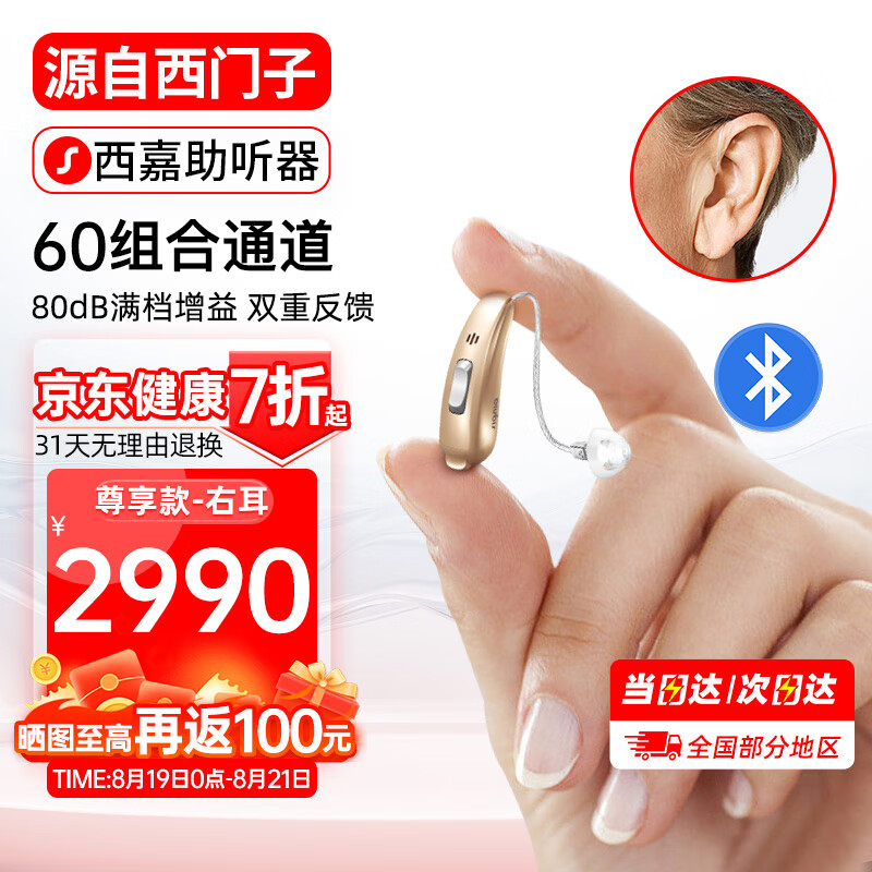 西嘉源自西门子老年人专用隐形耳聋耳背式助听器 60组合通道 嘉音【舒适款】大功率Ric 右耳Pure 312 3NX