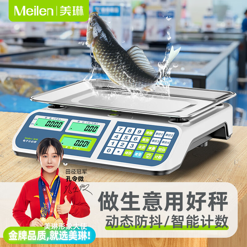 Meilen称重电子秤商用台秤计价秤克秤30kg电子称计数蔬菜超市场卖菜秤 【动态防抖】智能计数 30kg 10g