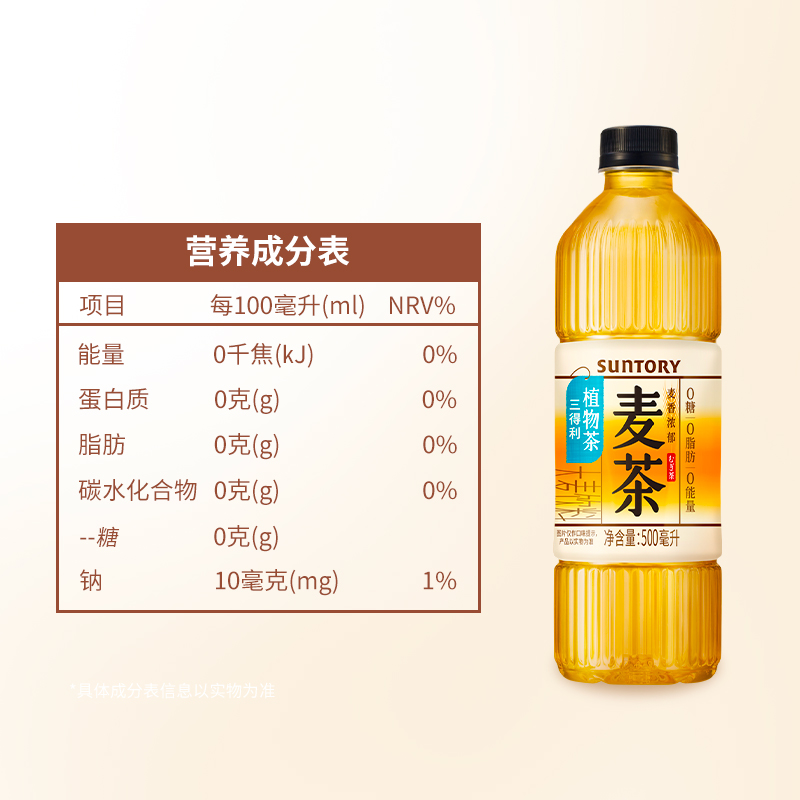 【所有女生好物】SUNTORY/三得利植物茶麦茶500ml*15瓶