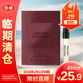 汤姆福特（TOM FORD）香水（啡萦珍瑰香型）1.5ml 新老版本交替【临期清仓】