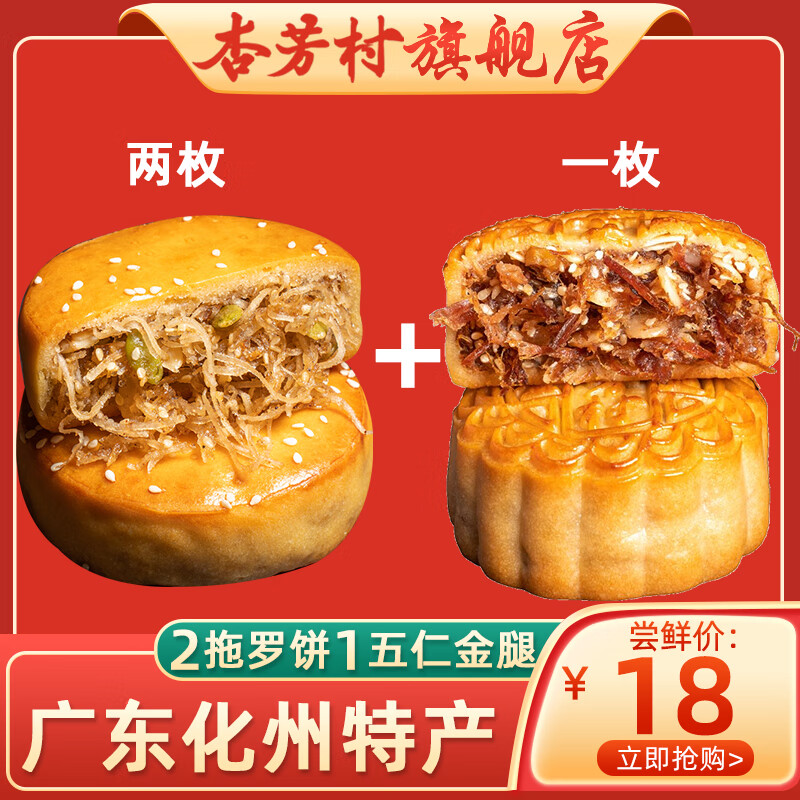 杏芳村老式五仁金腿大月饼广式火腿月饼化州特产椰丝月饼中秋 拖罗饼125g*2+五仁金腿125g*1