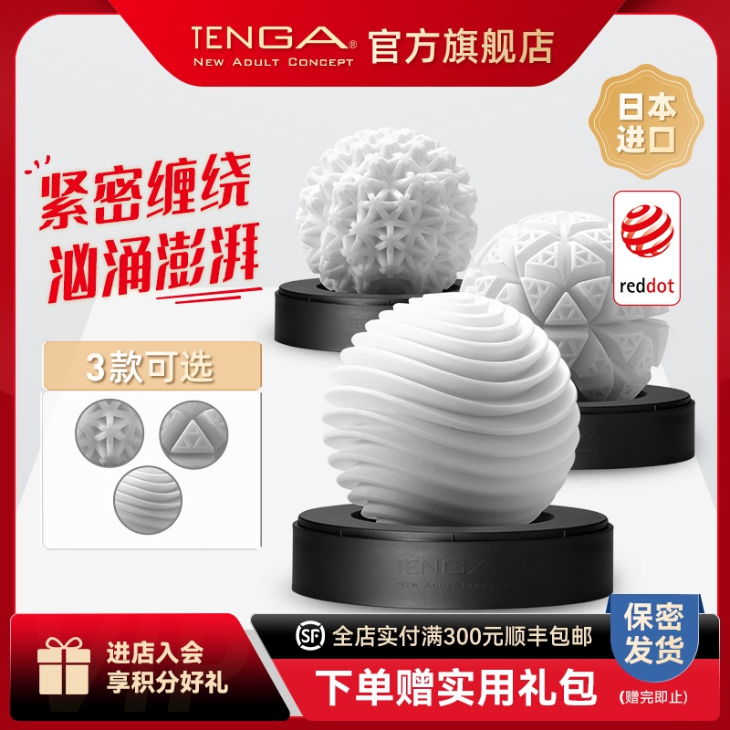 TENGA GEO球形包裹式软胶成人玩具敏感锻炼 男性用品典雅