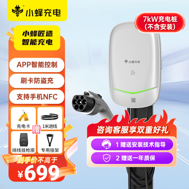 小蜂充电小蜂充电7kW充电桩家用新能源汽车充电器适配su7小米汽车车型特斯拉比亚迪问界埃安【超值性价比】
