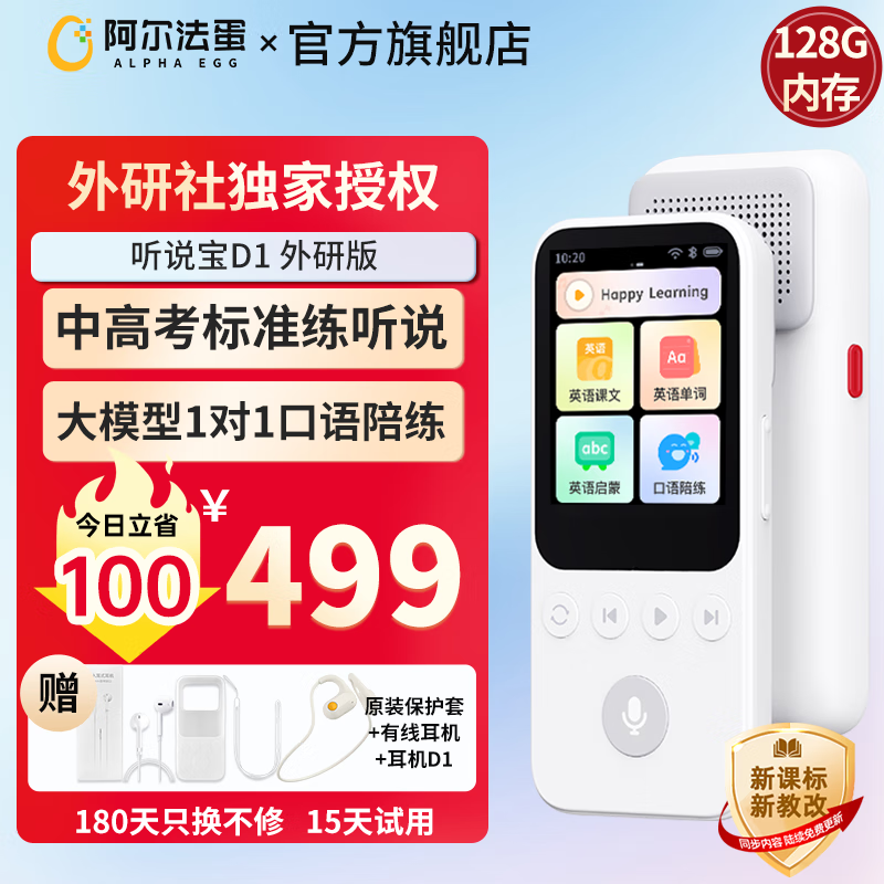阿尔法蛋听说宝D1 外研版听力宝AI双语英语标准版听力随身听 智能听力复读学习机古诗词英语 外研通版听说宝D1