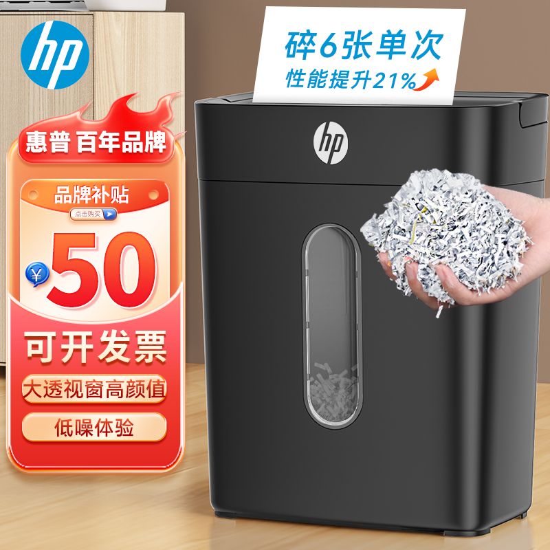 惠普(HP)4级5办公级保密家用多功能碎纸机粉碎机办公碎纸机S1506