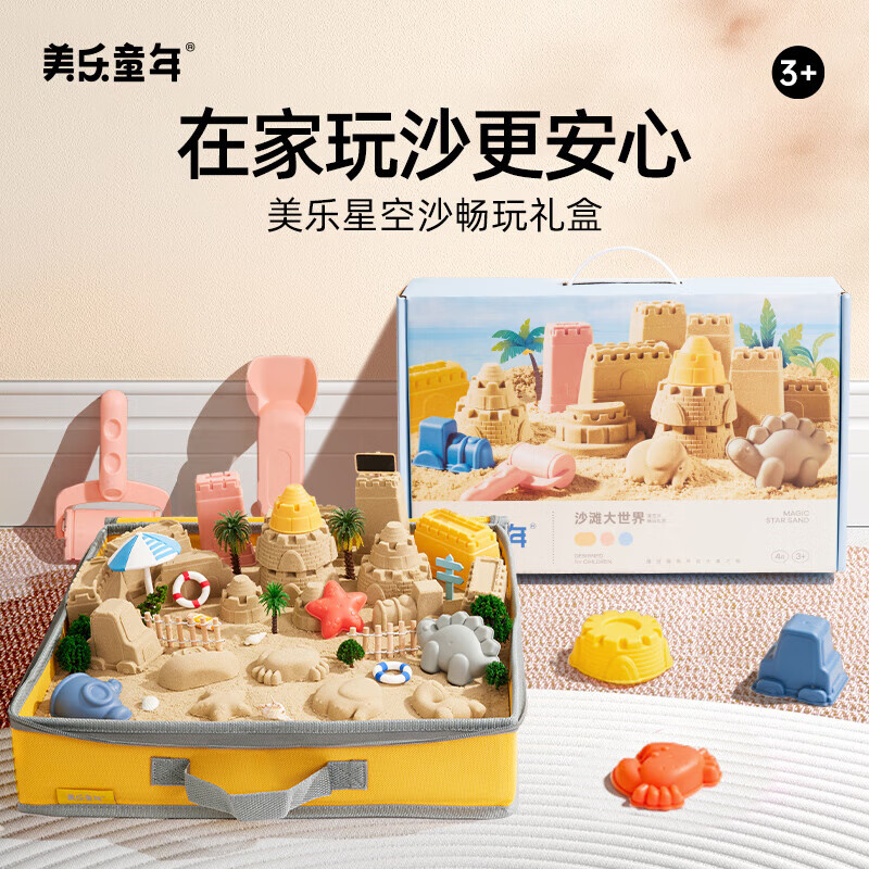 美乐童年儿童太空玩具沙无毒星空沙套装不粘手伦堡沙 4斤沙滩大世界【升级收纳沙盘】