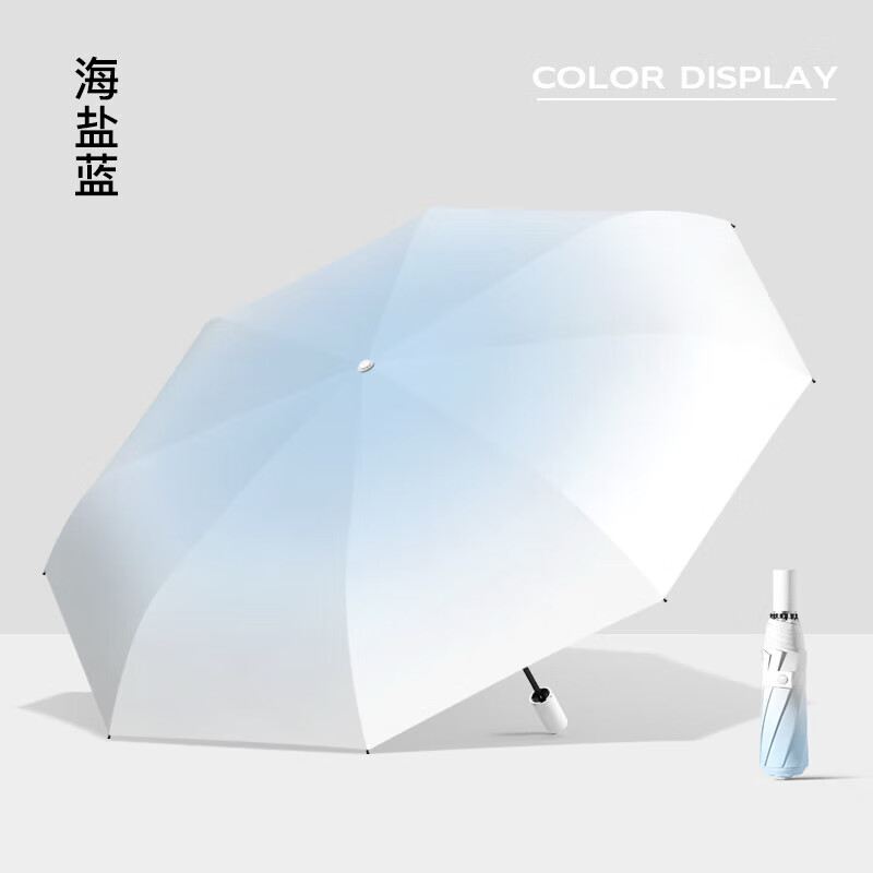七麦麦防晒太阳伞三折晴雨伞遮阳伞女防紫外线渐变超轻雨伞upf50+海盐蓝 【渐变太阳伞】海盐蓝 8骨