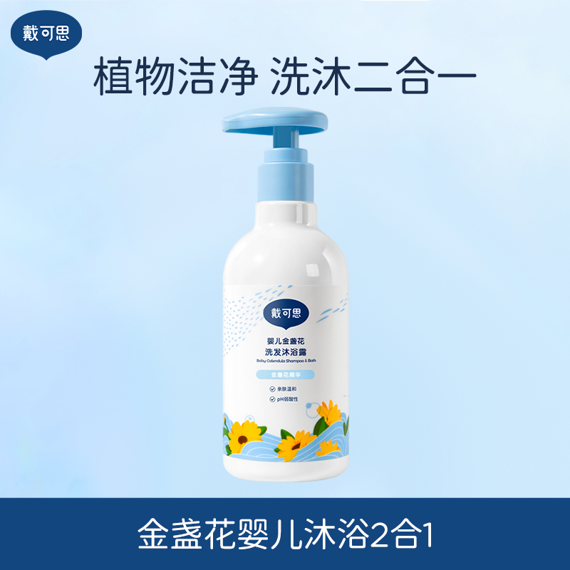 婴儿金盏花洗护二合一   230ML