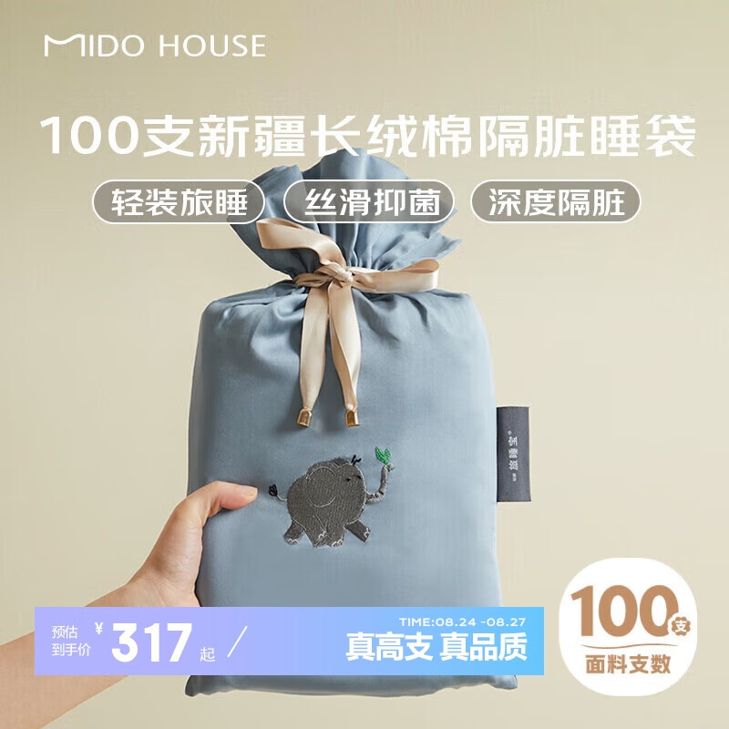 MIDO HOUSE 铭都100支新疆长绒棉纯棉萌宠隔脏睡袋旅行床单旅睡宝 160*210cm 茶茶象【升级100支】