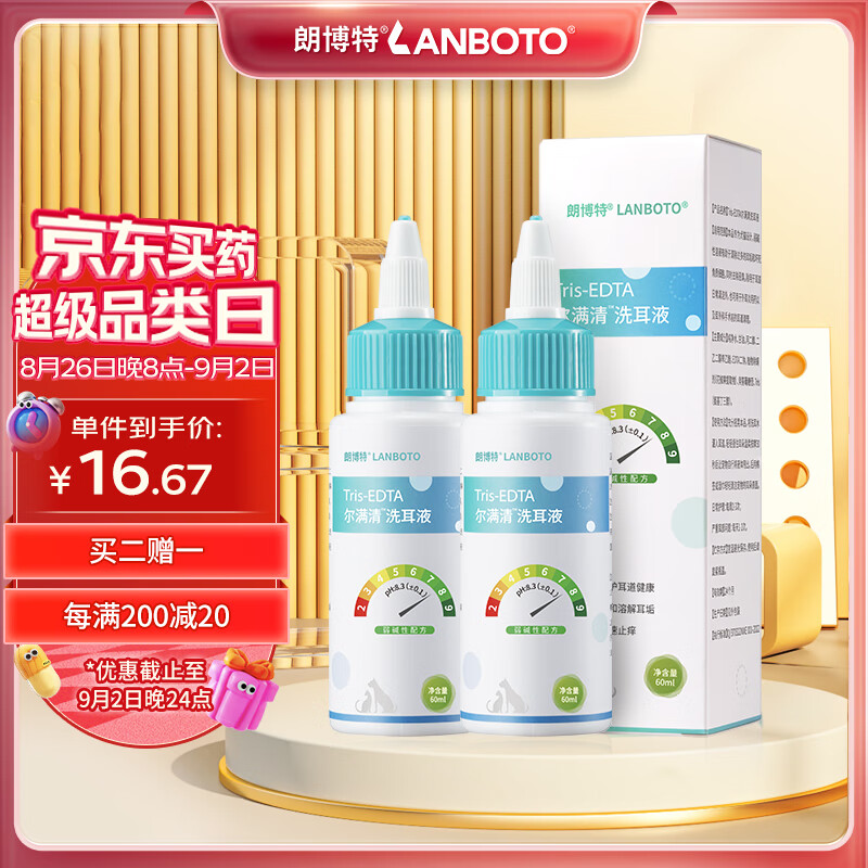 朗博特LANBOTO猫咪洗耳液耳螨清洁猫用狗用滴耳液耳朵清洁狗狗洗耳液