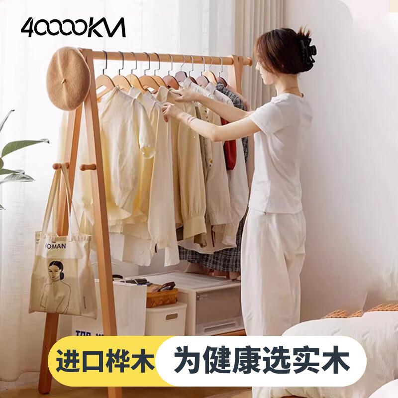 四万公里40000KM实木衣帽架落地卧室房间木质晾衣服置物架室内立式杆家用挂衣架