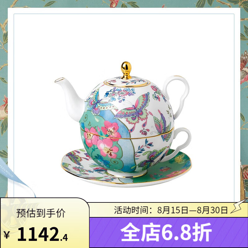 WEDGWOOD威基伍德玮致活花间舞蝶子母壶三件套欧式茶壶杯碟乔迁 花间舞蝶子母壶