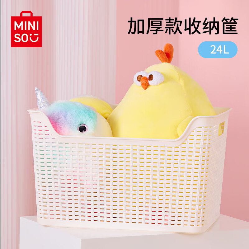 名创优品MINISO桌面收纳筐制收纳菜篮子玩具零食收纳盒床边置物宿舍 24L【37*30*22cm】