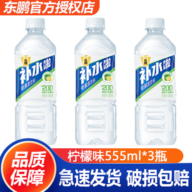 东鹏特饮补水啦电解质饮料555ml*6瓶西柚味/柠檬味运动补充电解质补水 555mL3瓶柠檬味 555mL 3瓶 柠檬味