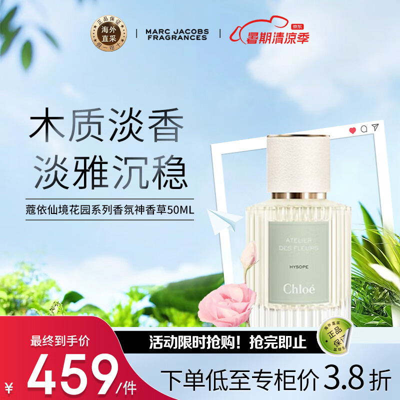 Chloé蔻依（Chloe）仙境花园神香草女士50ml 花香调 浓香水EDP    神香草 50ml