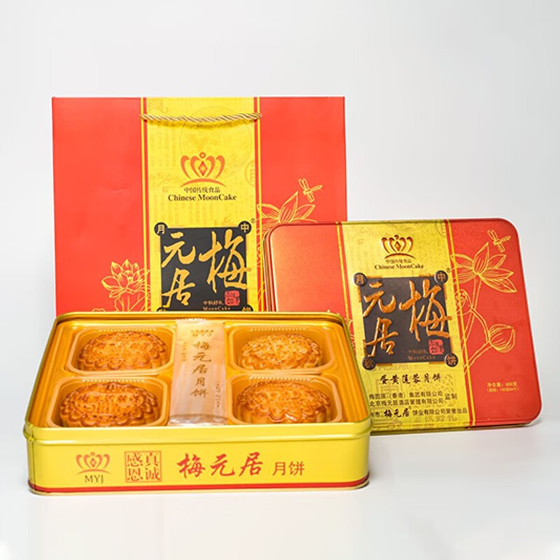 梅元居蛋黄莲蓉大月饼中秋礼盒广式蛋黄白莲蓉月饼中秋整一个大月饼 蛋黄莲蓉(4*150g）方铁盒 1斤蛋黄莲蓉(4*150g）方铁盒