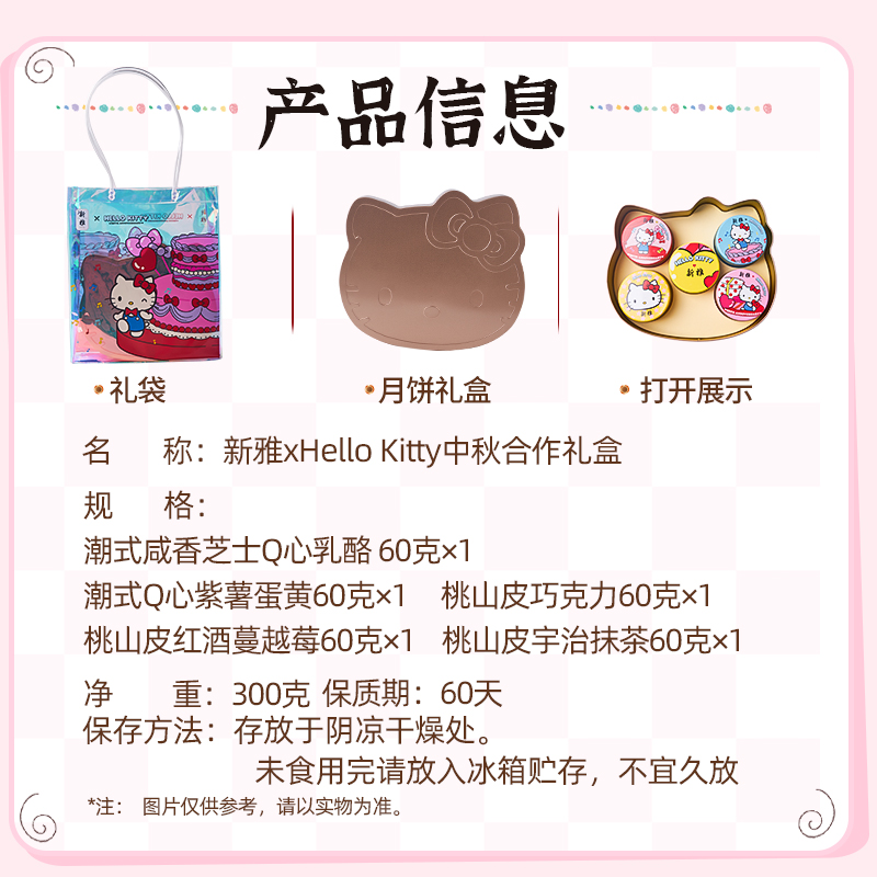 新雅Hello Kitty50周年联名纪念版月饼礼盒二次元中秋