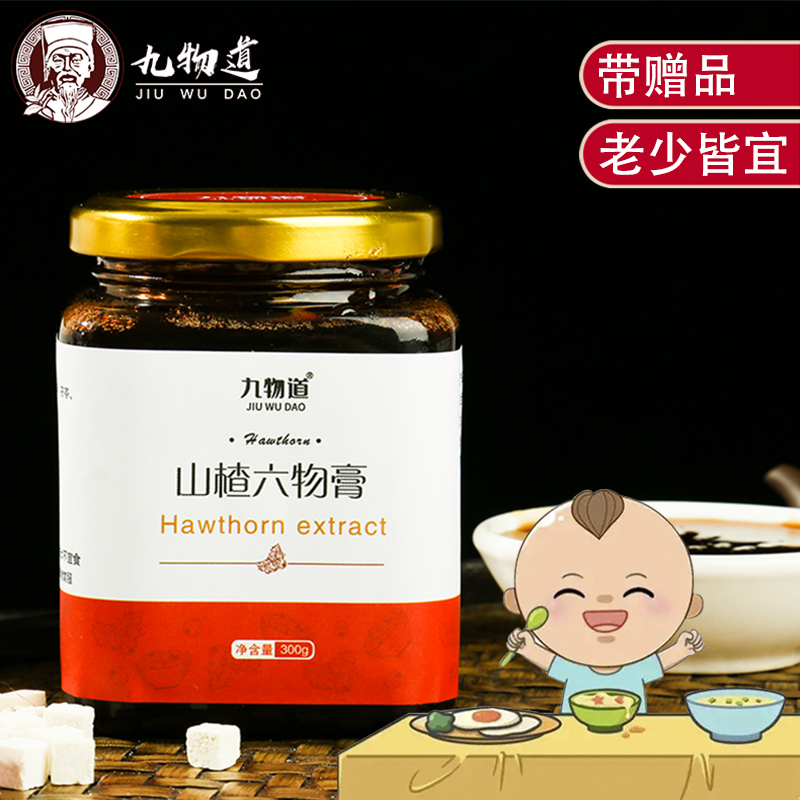 九物道 山楂六物膏 成人儿童款无蜂蜜手工熬制调理橘皮麦芽 山楂六物膏【1瓶装300g】