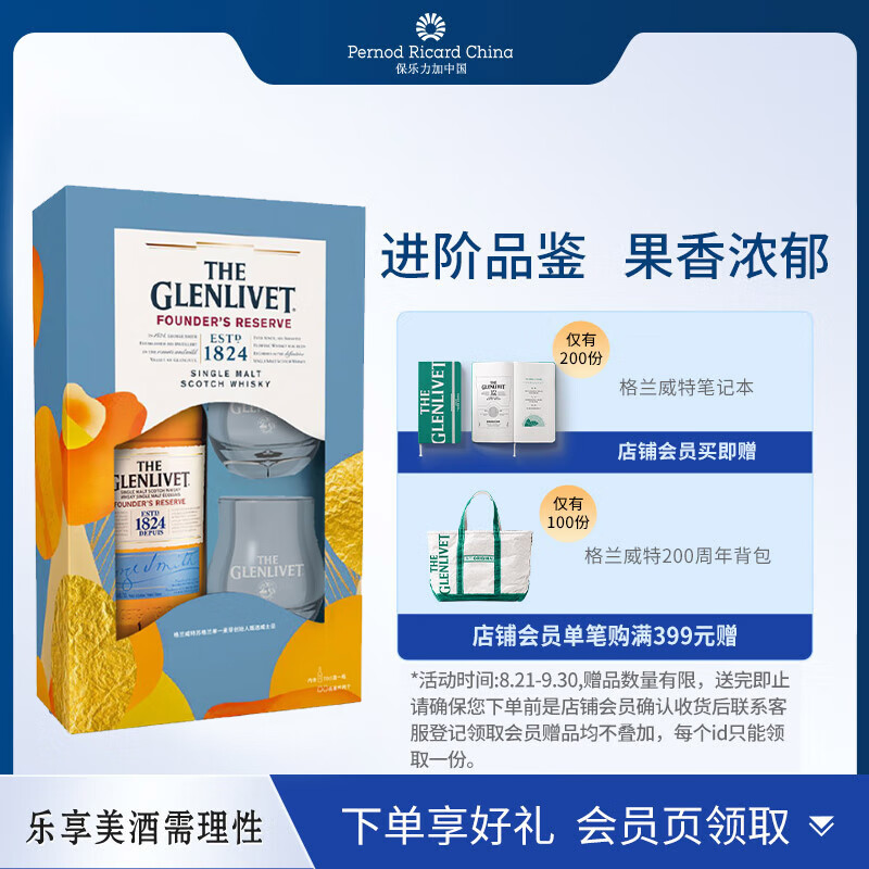 格兰威特（ThE GLENLIVET）洋酒 创始人甄选系列 双杯 礼盒装 700ml