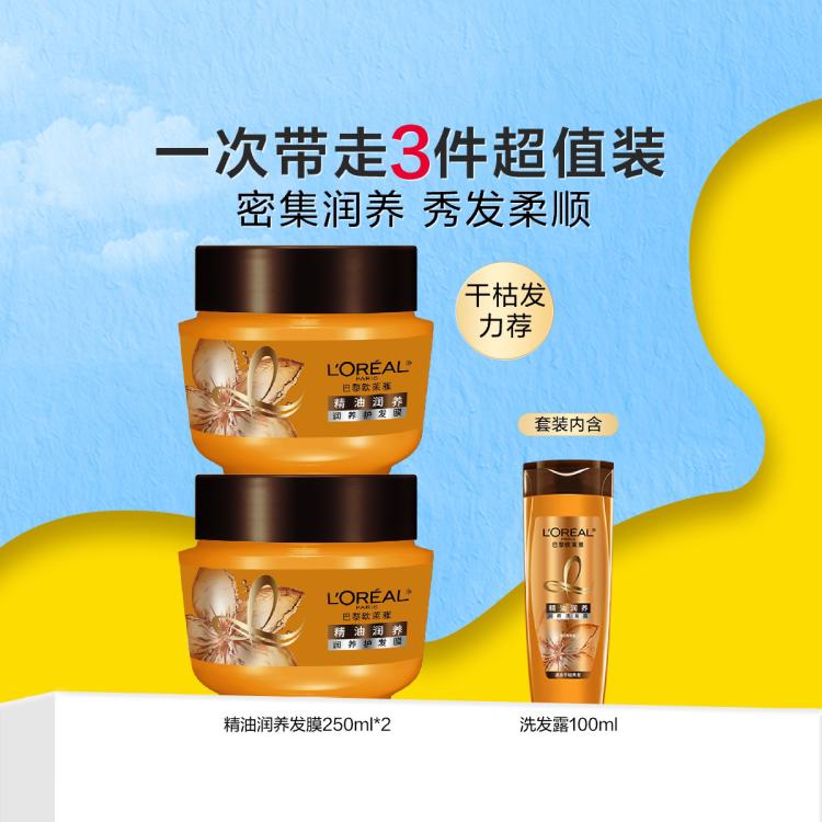 巴黎欧莱雅 L'OREAL PARIS精油润养护发膜双罐套装改善毛躁柔顺亮泽滋养