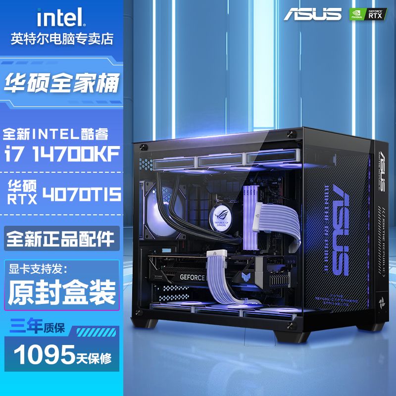华硕黑神话悟空RTX4060/70TIS/i7 14700KF/i5组装电脑台式主机