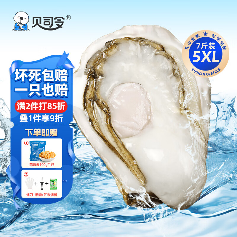 贝司令（BEISILING）乳山福海生蚝【源头直发】鲜活牡蛎海鲜贝类5XL号净重7斤 11+只装