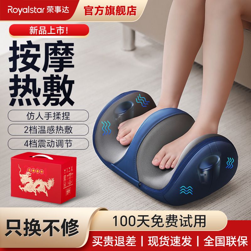 Royalstar荣事达脚底按摩器全自动足底揉捏足疗机小腿部按摩仪肌肉放松
