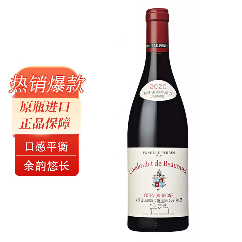 博卡斯特尔酒庄（Chateau de Beaucastel）副牌柯多勒干红葡萄酒罗纳河谷750ml单瓶装法国原瓶葡萄酒