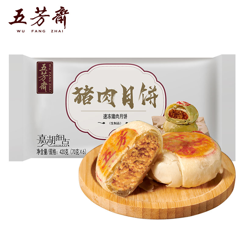 五芳斋 WU FANG ZHAI速冻鲜肉月饼榨菜猪肉酥皮月饼速食加热即食中秋
