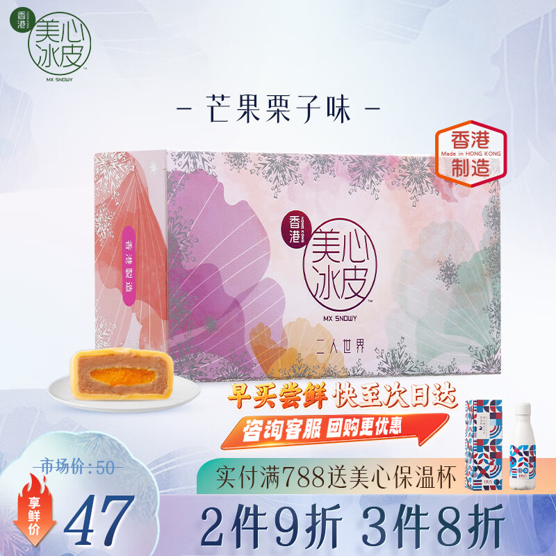 美心冰皮月饼二人世界系列港式水果风味低温冰皮月饼中秋 芒果栗子冰皮120g