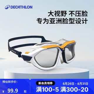 迪卡侬（DECATHLON）大框泳镜女游泳眼镜潜水男高清防水防雾儿童装备（） 【大号平光】透亮鹅黄(透明款)