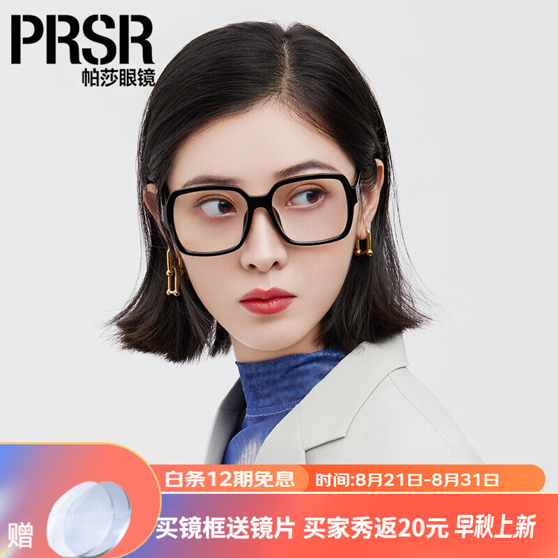 帕莎（prsr）眼镜框女时尚TR90方框超黑商务镜架可配近视防蓝光眼镜-DS1030 -B-黑色 镜架+星晖系列1.61