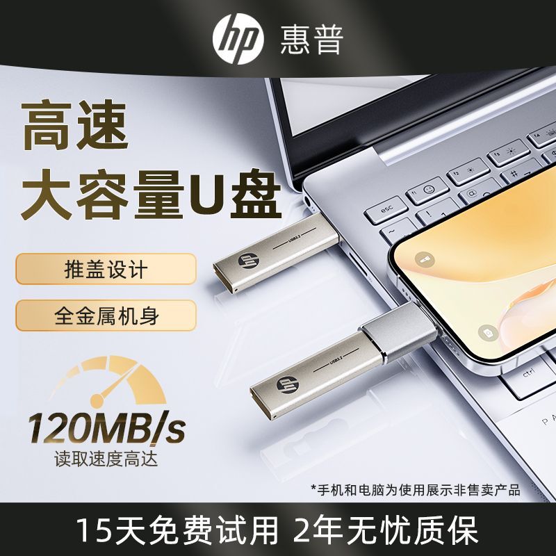 HP惠普u盘128G金属高速大容量电脑手机两用通用办公优盘