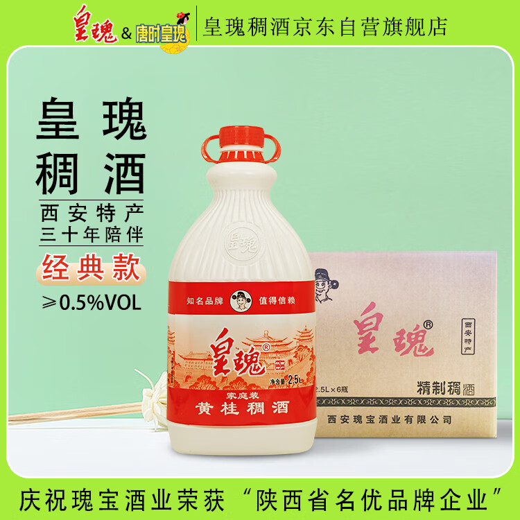 皇瑰 西安稠酒 2.5L*6桶 整箱装 经典款 陕西米酒 桂花香微醺 皇瑰稠酒 2.5L 6瓶