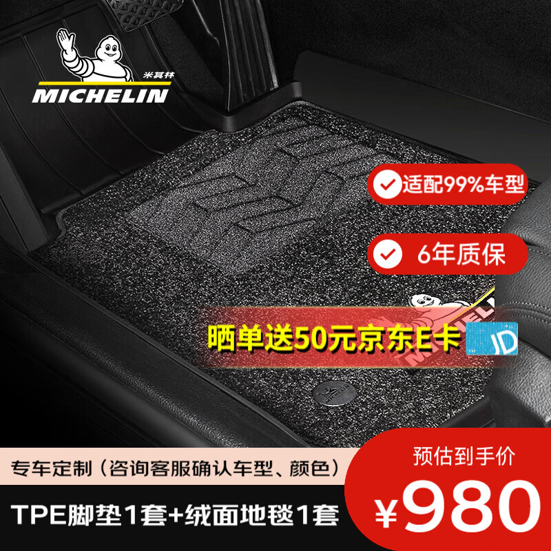 米其林（MICHELIN）TPE汽车脚垫适用于帕萨特途观迈腾高尔夫凯美瑞RAV4雅阁思域CRV 米其林双层-TPE脚垫+绒面地毯 丰田RAV4 14-23款