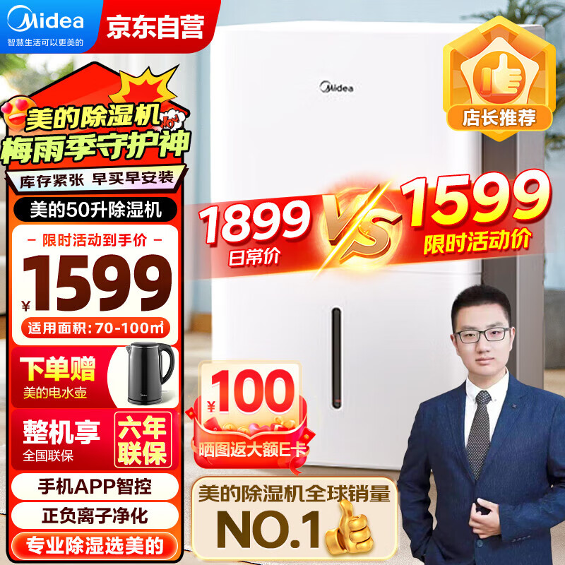 美的（Midea）美的（Midea）除湿机/抽湿机 除湿量50升/天 App智控 地下室别墅商用工业吸湿器CF50BD/N7-DP5