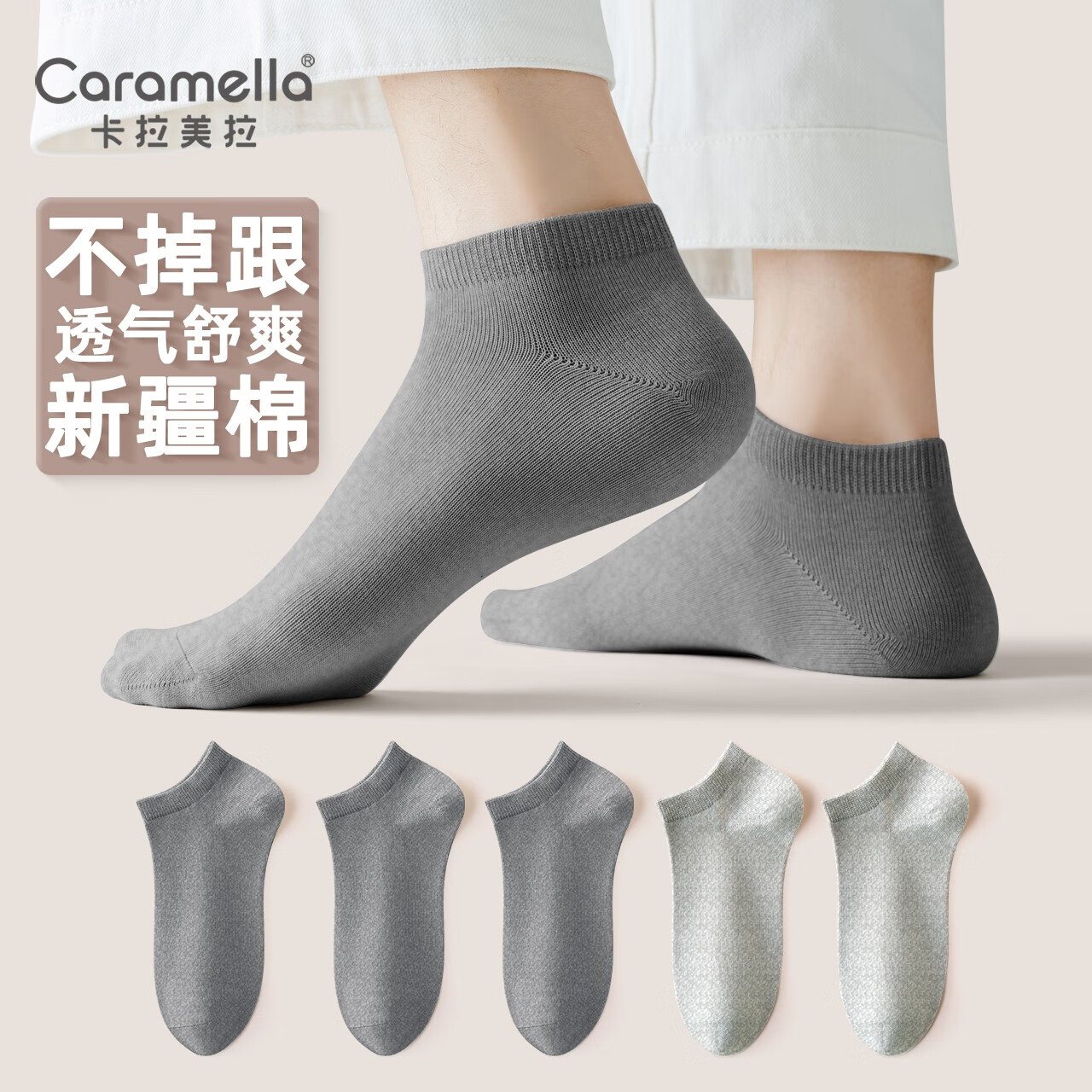 Caramella卡拉美拉袜子女士短袜新疆棉短筒袜舒适透气休闲运动袜男袜休闲棉袜不臭脚 男士3中灰2浅灰