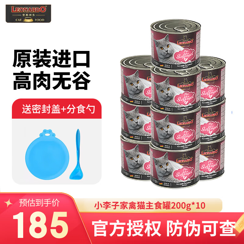 LEONARDO德国小李子猫罐头LEONARDO主食罐头无谷鲜肉罐头幼猫湿粮成猫 家禽200g*10