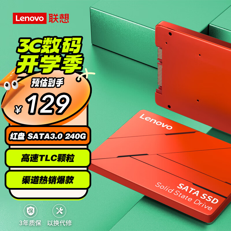 联想（Lenovo) 240GB SSD固态硬盘 2.5英寸SATA3.0 读560MB/s 台式机/笔记本通用 SL700红盘