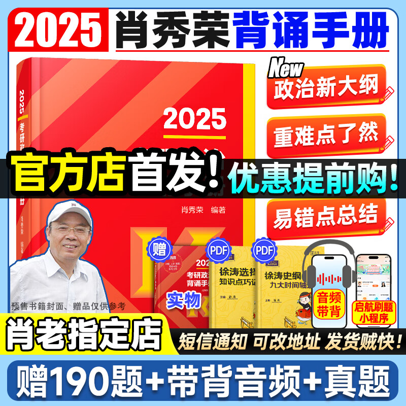 【肖1000题】肖秀荣2025考研政治肖四肖八1000题精讲精练冲刺8套卷4套卷考点预测知识点提要时政全家桶 可搭徐涛核心考案 【核心背诵】肖秀荣冲刺背诵手册（9月）