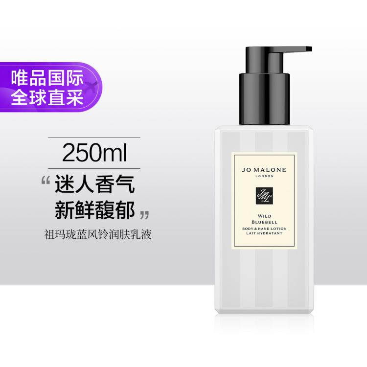 蓝风铃 润肤乳 滋润身体 250ml