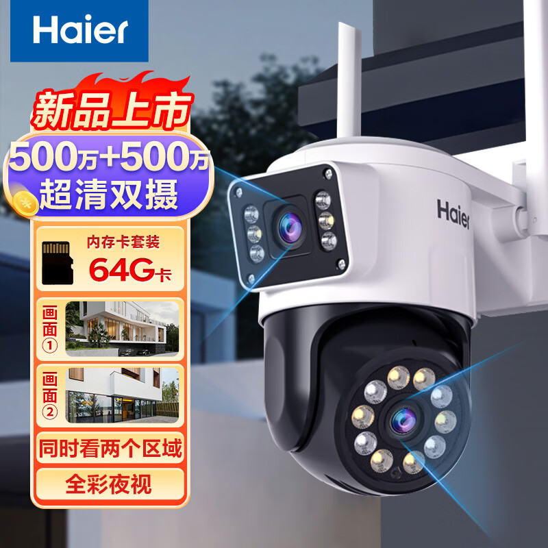 海尔（Haier）双摄500万摄像头监控无线wifi网络高清夜视监控器360度无死角带夜视全景云台家用监控手机远程