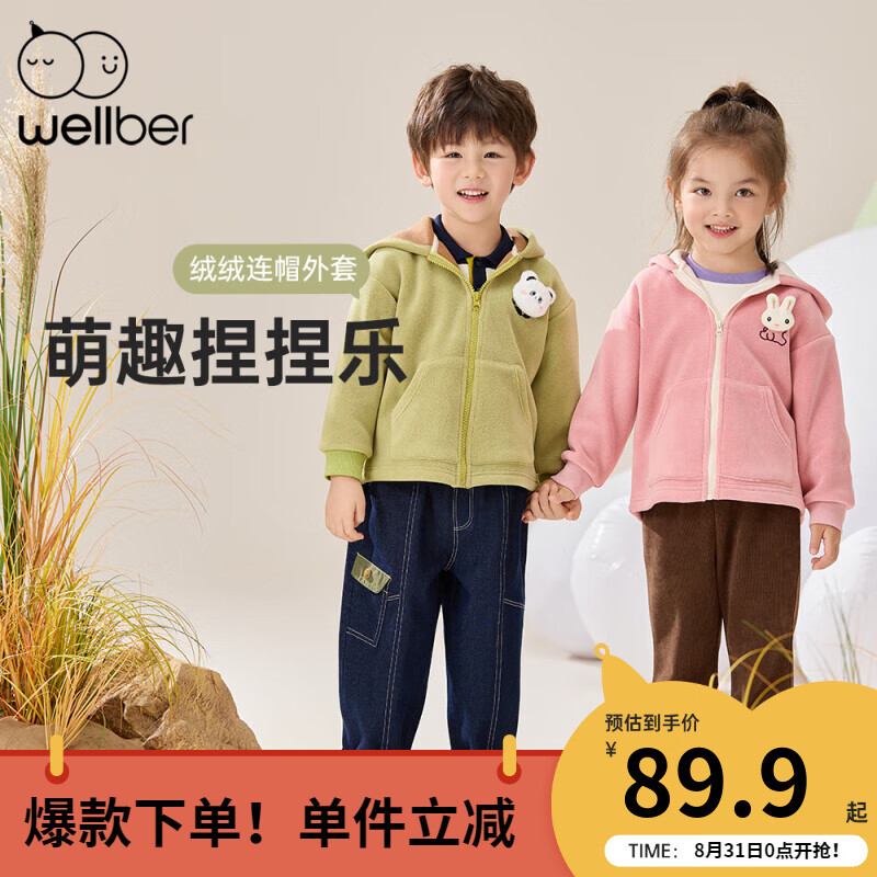 威尔贝鲁（WELLBER）儿童外套2024春秋新款连帽上衣休闲外出男女童加绒童装开襟上衣